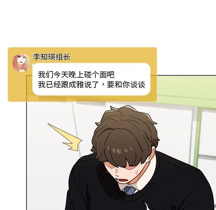 组长的小秘密 第24话 第132页