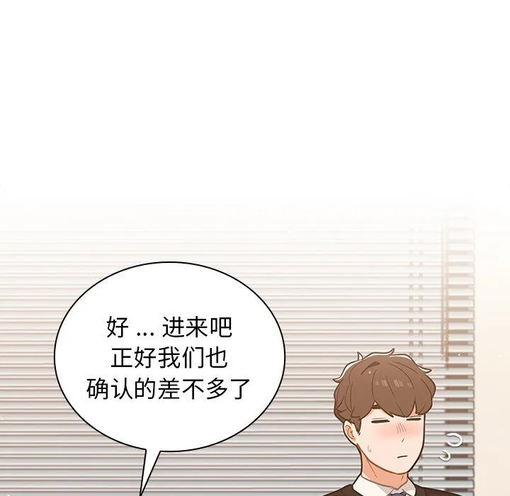 组长的小秘密 第24话 第100页