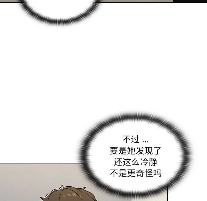 组长的小秘密 第24话 第111页