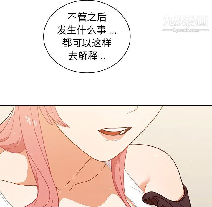 组长的小秘密 第22话 第30页