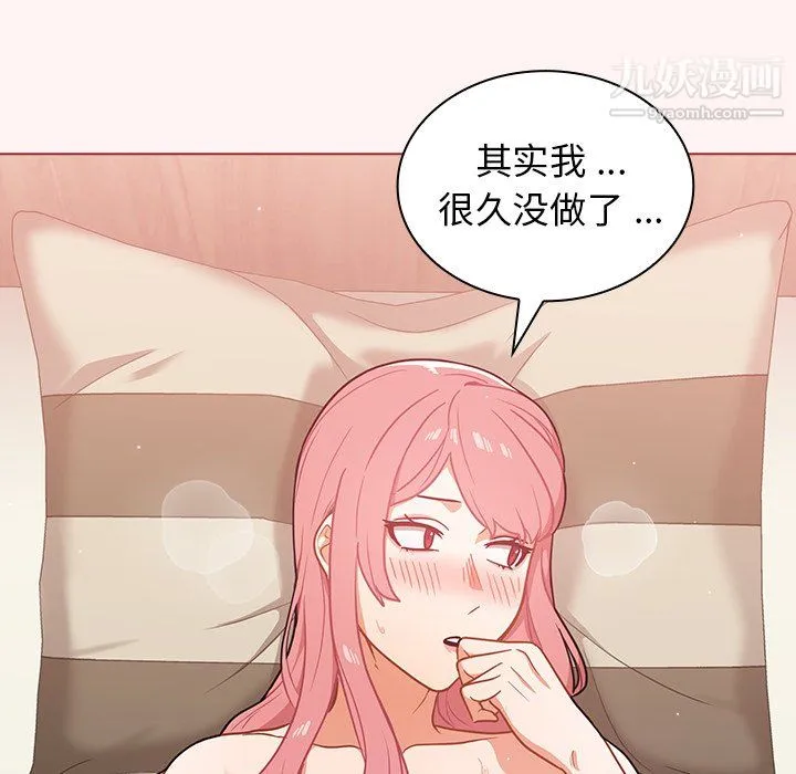 组长的小秘密 第22话 第75页