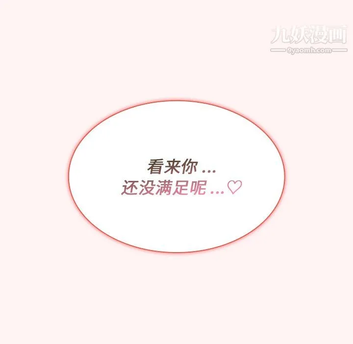 组长的小秘密 第22话 第122页
