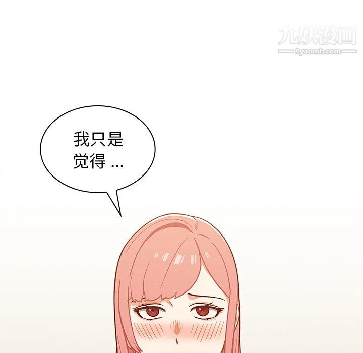 组长的小秘密 第22话 第41页