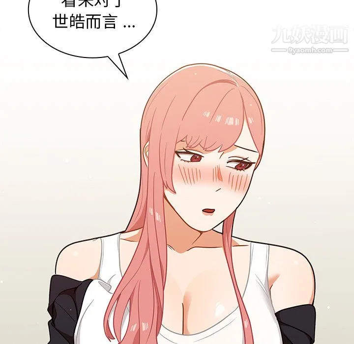 组长的小秘密 第22话 第10页