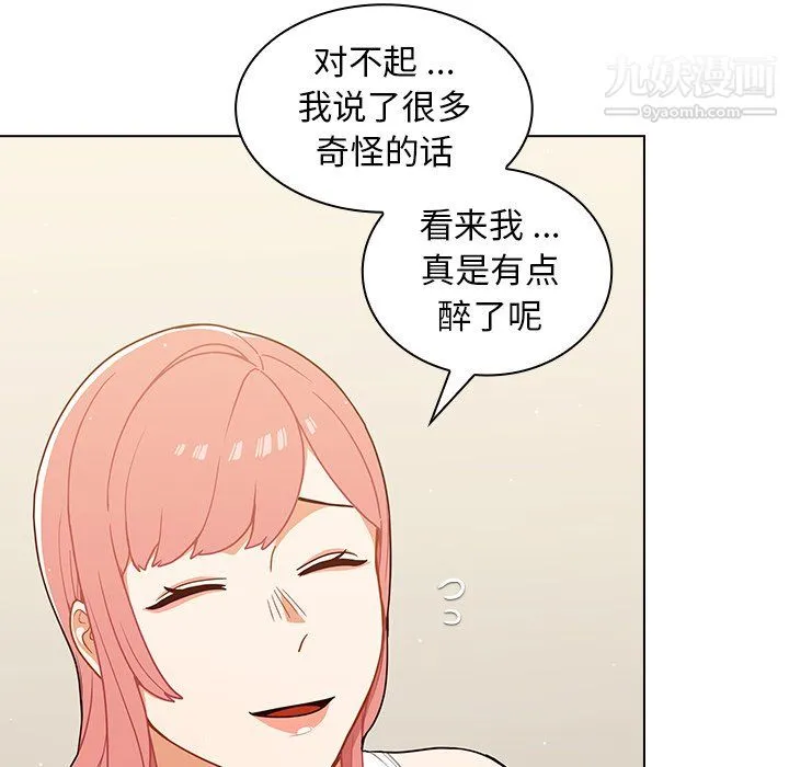 组长的小秘密 第22话 第34页