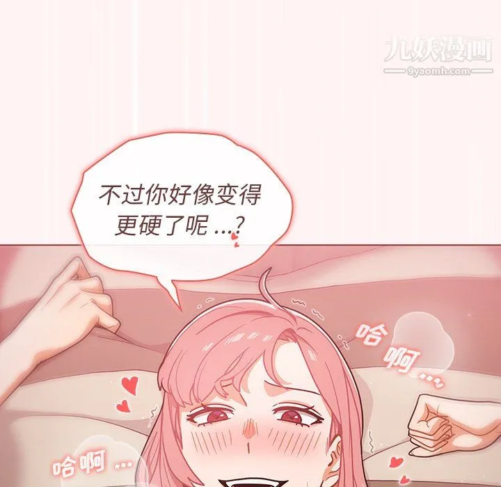 组长的小秘密 第22话 第103页