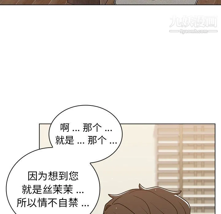 组长的小秘密 第22话 第6页