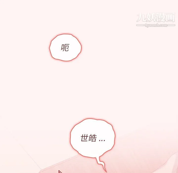组长的小秘密 第22话 第52页