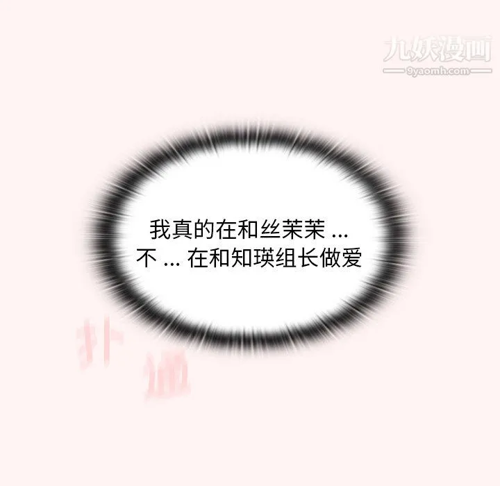 组长的小秘密 第22话 第64页
