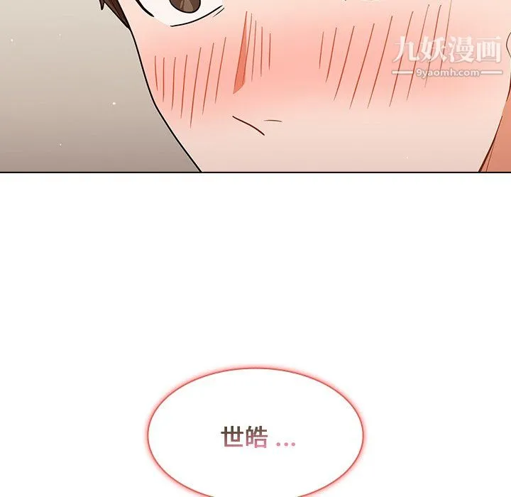 组长的小秘密 第22话 第44页
