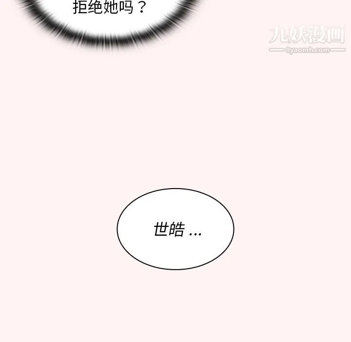 组长的小秘密 第22话 第74页