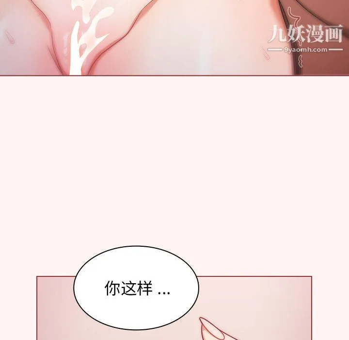 组长的小秘密 第22话 第116页