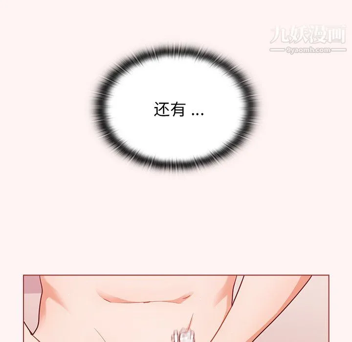 组长的小秘密 第22话 第67页