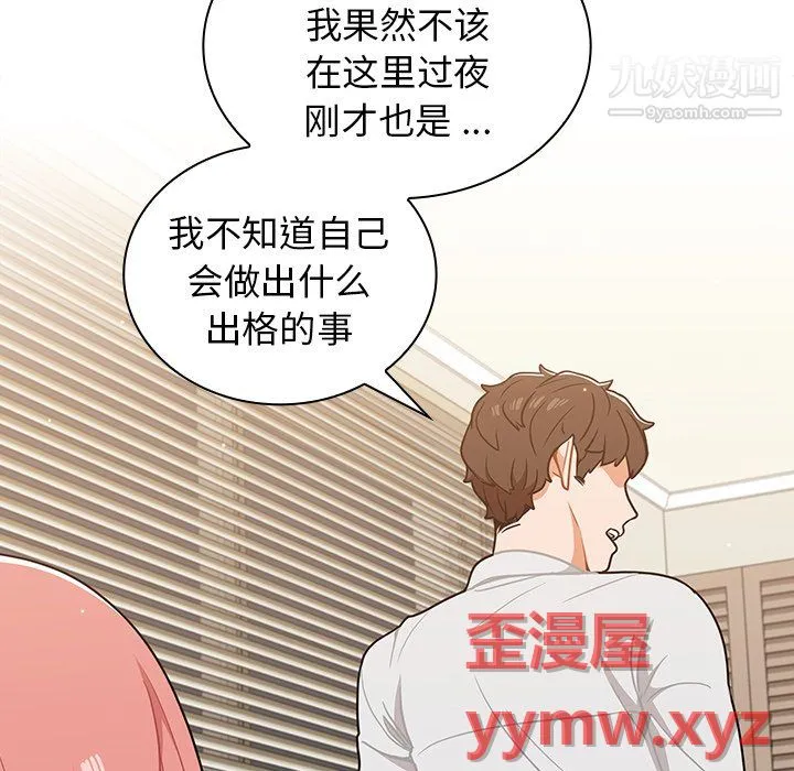 组长的小秘密 第22话 第22页