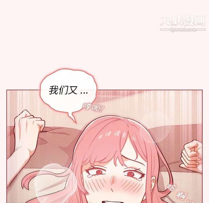 组长的小秘密 第22话 第86页