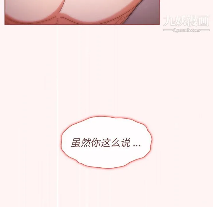 组长的小秘密 第22话 第102页