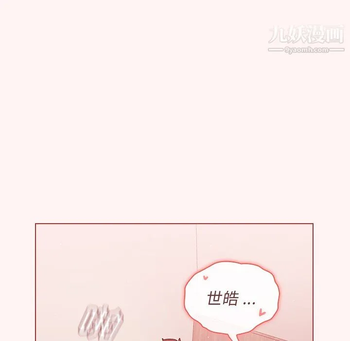 组长的小秘密 第22话 第84页