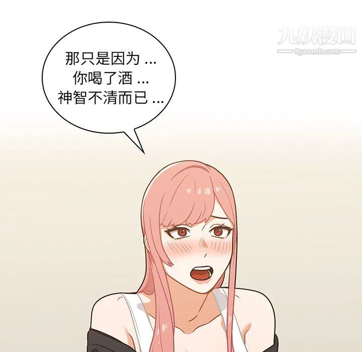 组长的小秘密 第22话 第26页