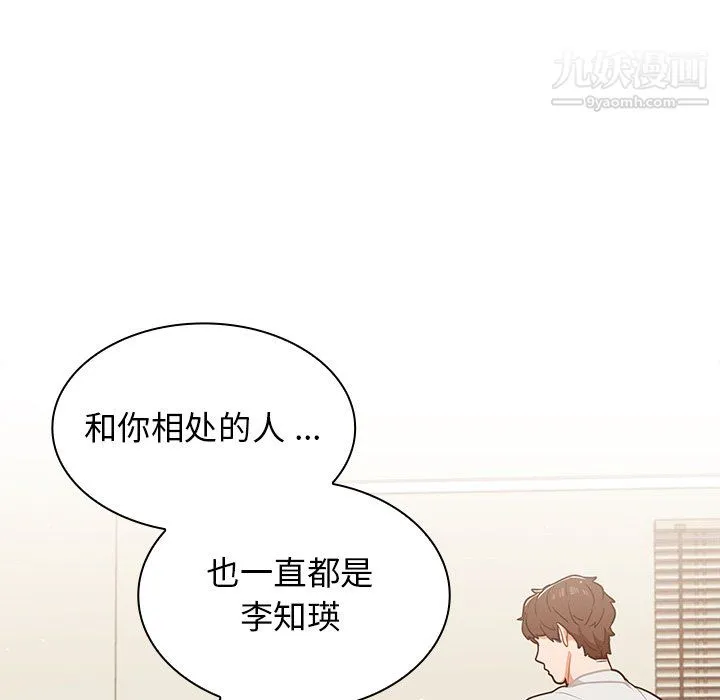 组长的小秘密 第22话 第16页