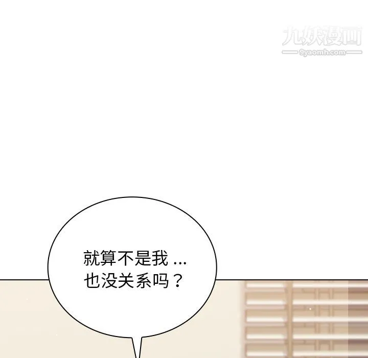 组长的小秘密 第22话 第37页