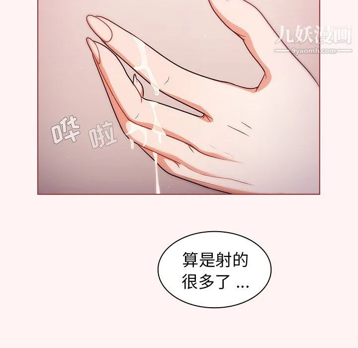 组长的小秘密 第22话 第117页