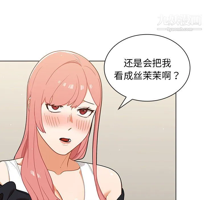 组长的小秘密 第22话 第12页