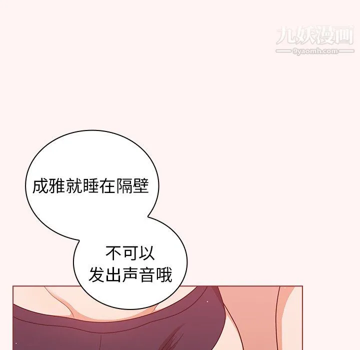 组长的小秘密 第22话 第58页