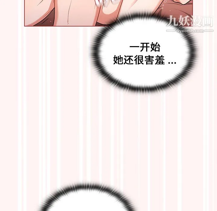 组长的小秘密 第22话 第106页