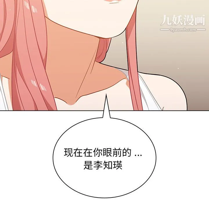 组长的小秘密 第22话 第15页