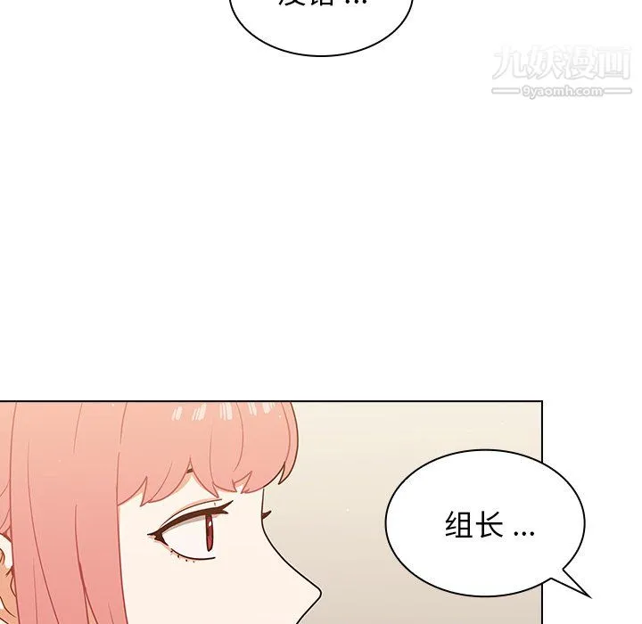 组长的小秘密 第22话 第20页