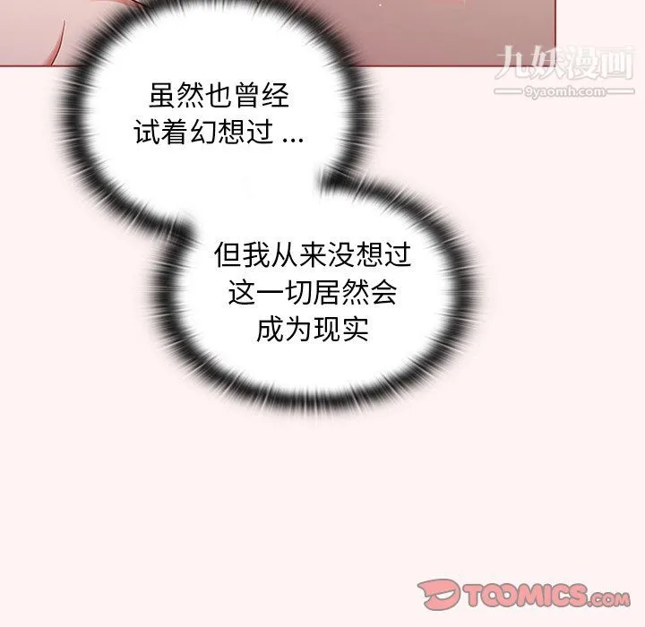 组长的小秘密 第22话 第66页