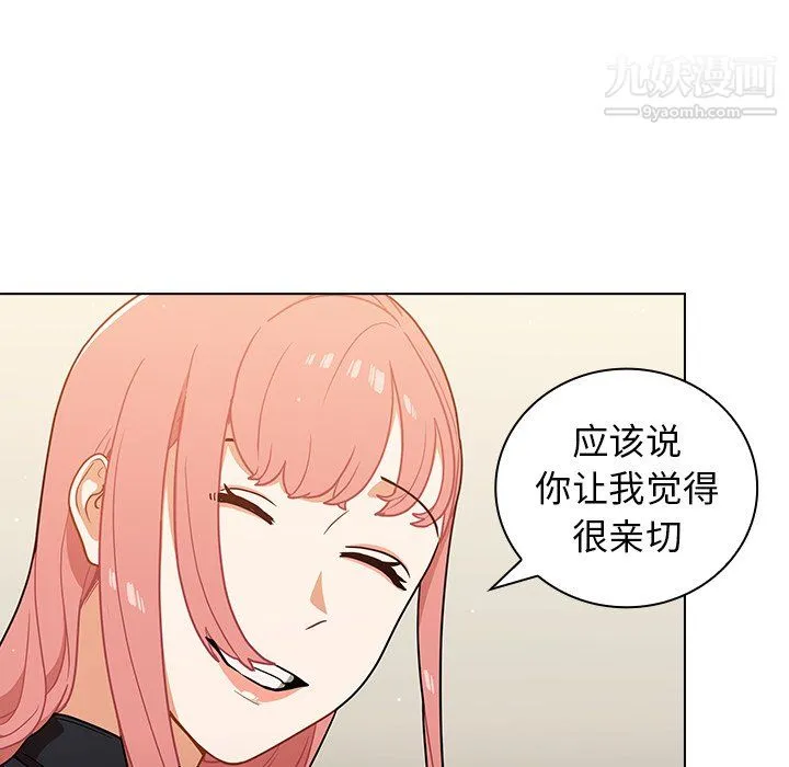 组长的小秘密 第21话 第93页