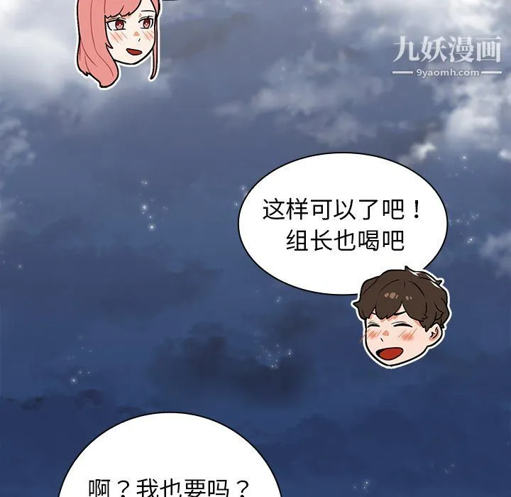 组长的小秘密 第21话 第103页