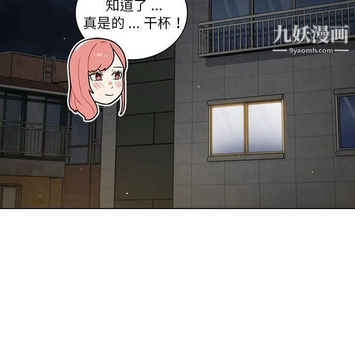 组长的小秘密 第21话 第105页