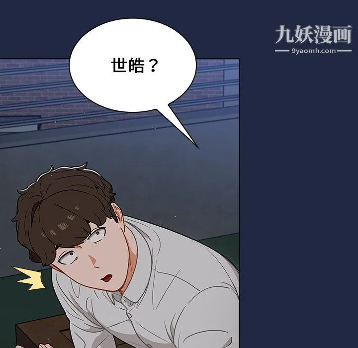 组长的小秘密 第21话 第36页