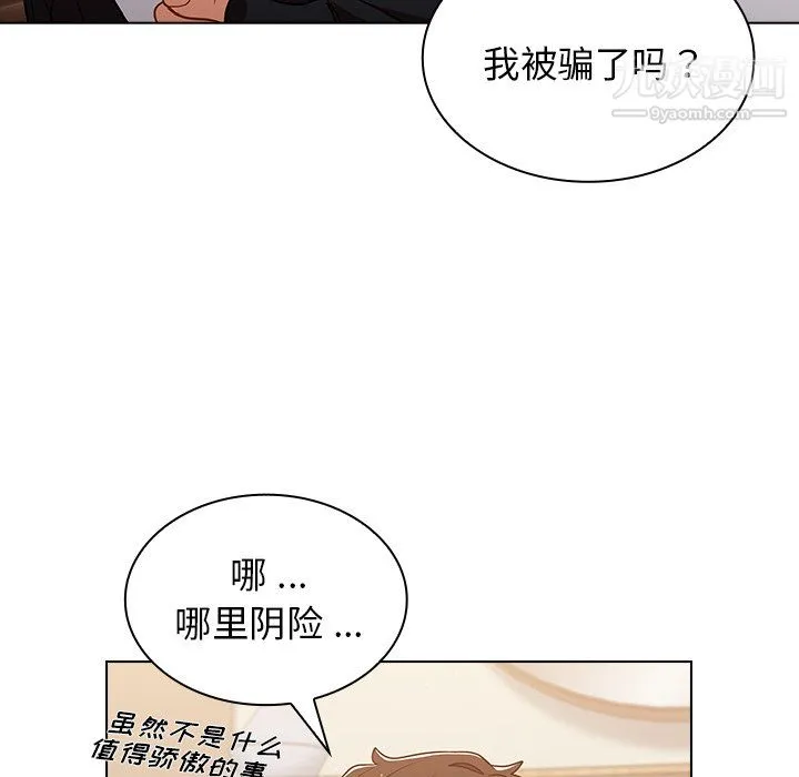 组长的小秘密 第21话 第98页