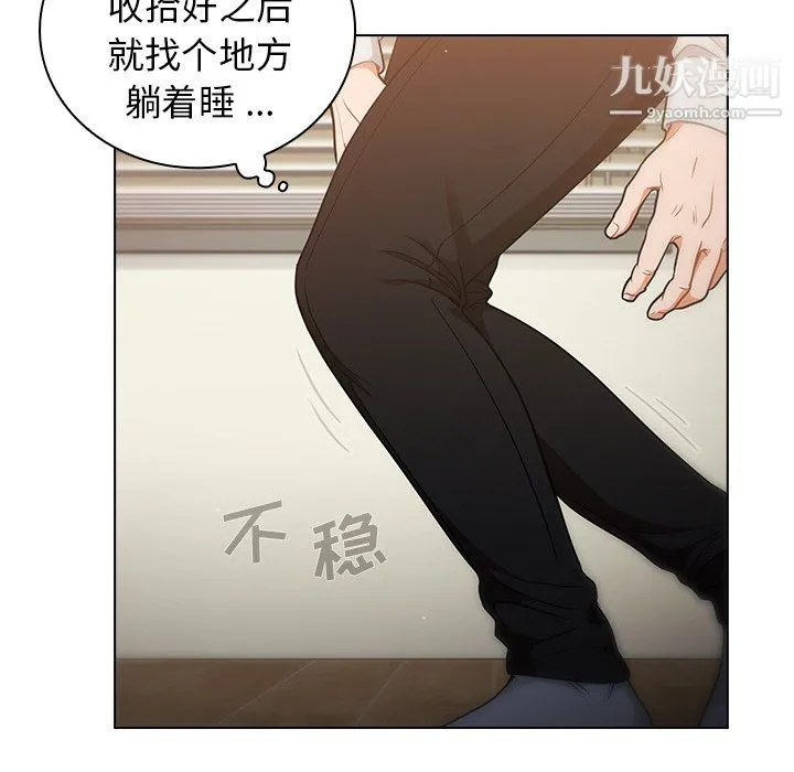 组长的小秘密 第21话 第113页