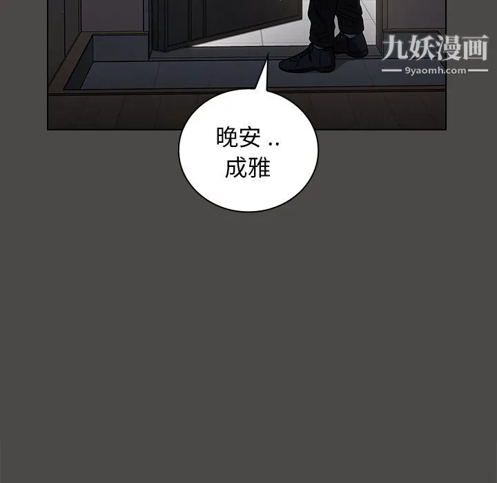 组长的小秘密 第21话 第17页