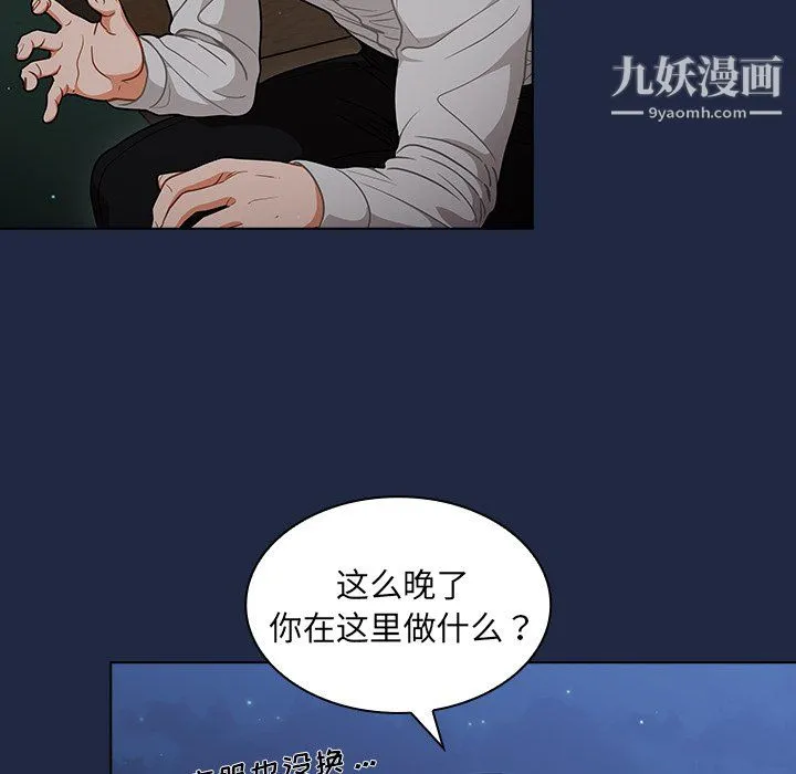 组长的小秘密 第21话 第37页