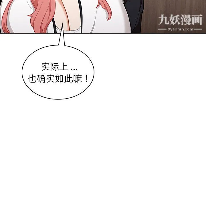 组长的小秘密 第21话 第86页