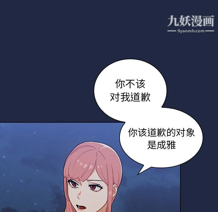 组长的小秘密 第21话 第53页