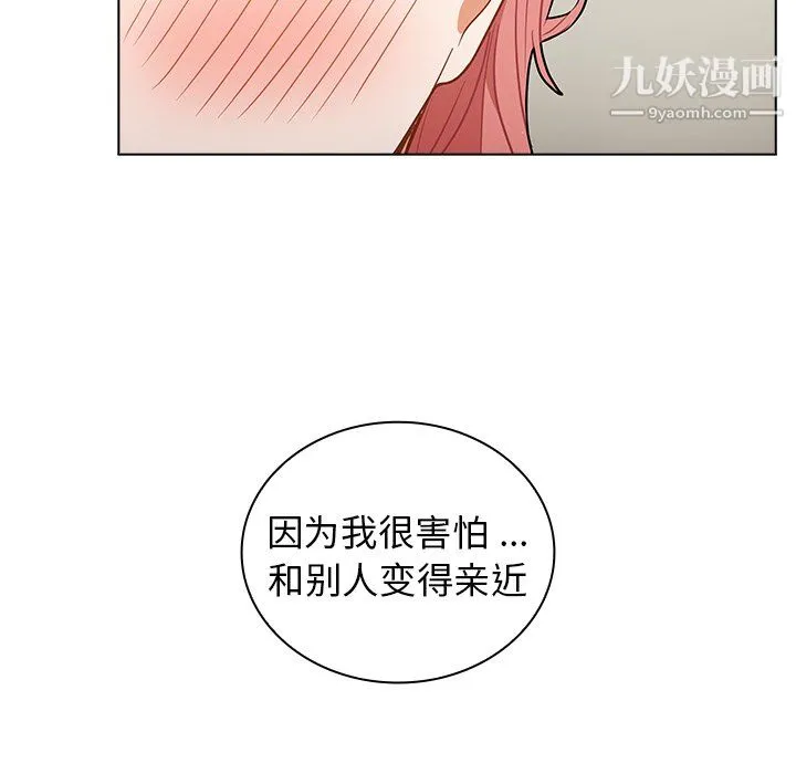组长的小秘密 第21话 第83页