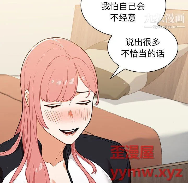 组长的小秘密 第21话 第85页