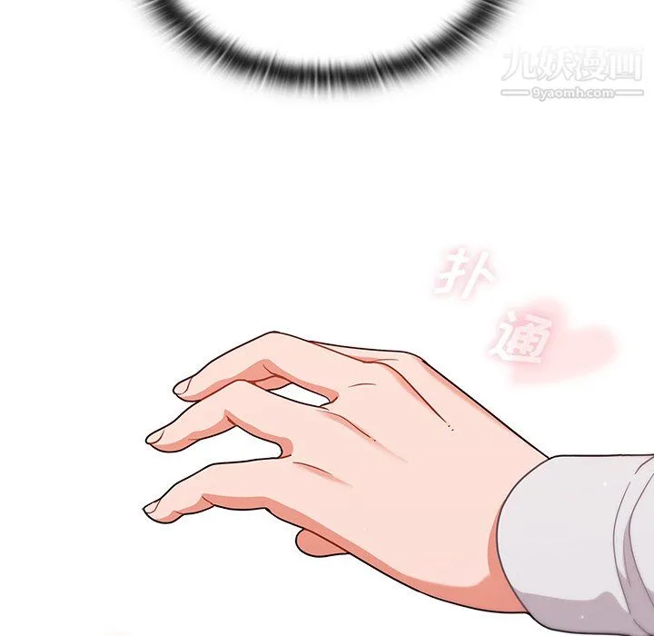 组长的小秘密 第21话 第125页