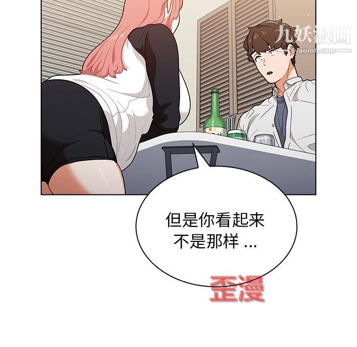 组长的小秘密 第21话 第95页