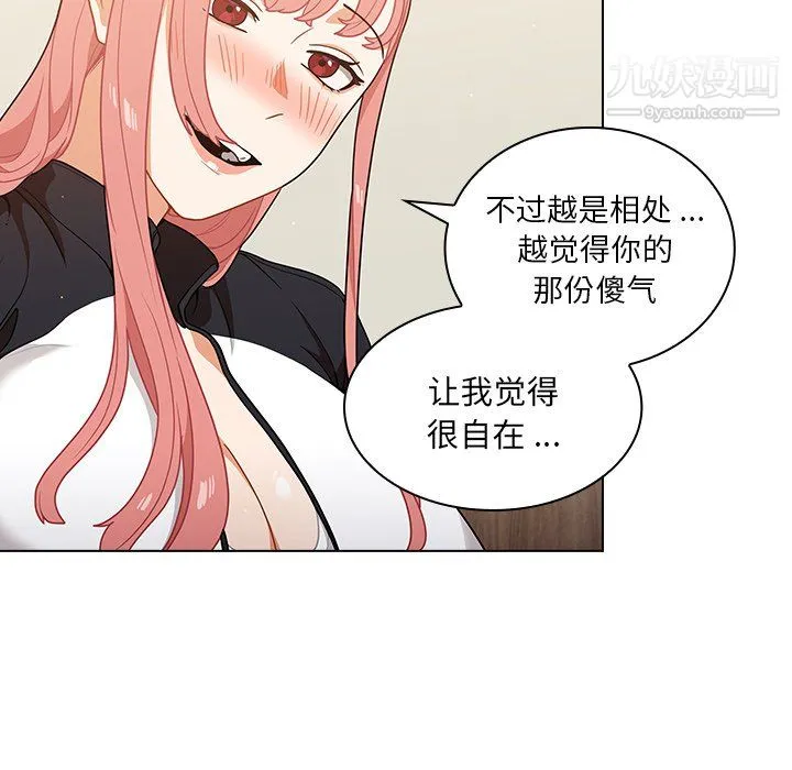 组长的小秘密 第21话 第91页