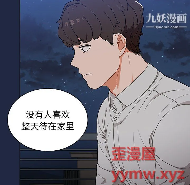 组长的小秘密 第21话 第50页
