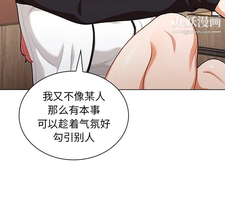 组长的小秘密 第21话 第76页