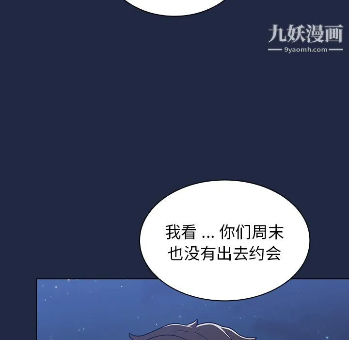 组长的小秘密 第21话 第49页