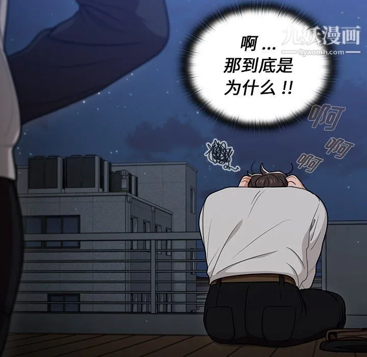 组长的小秘密 第21话 第34页